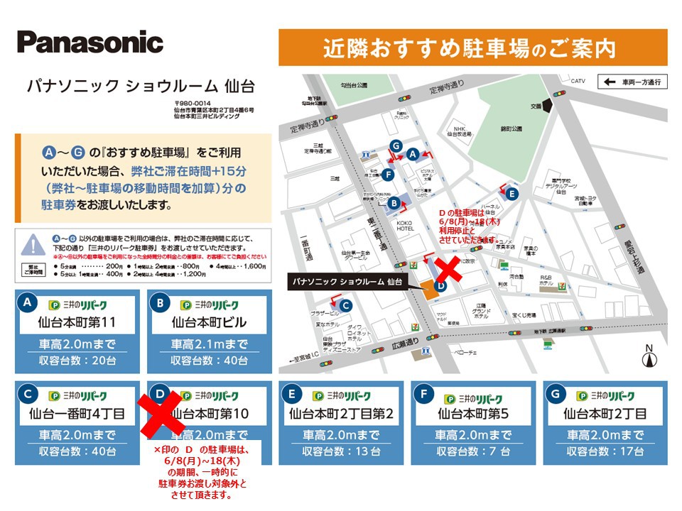 【2026年3月17日改訂】ご利用駐車場の変更のお知らせ