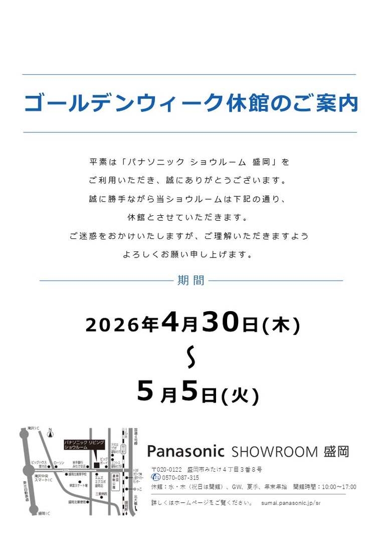 ゴールデンウィーク休館のご案内