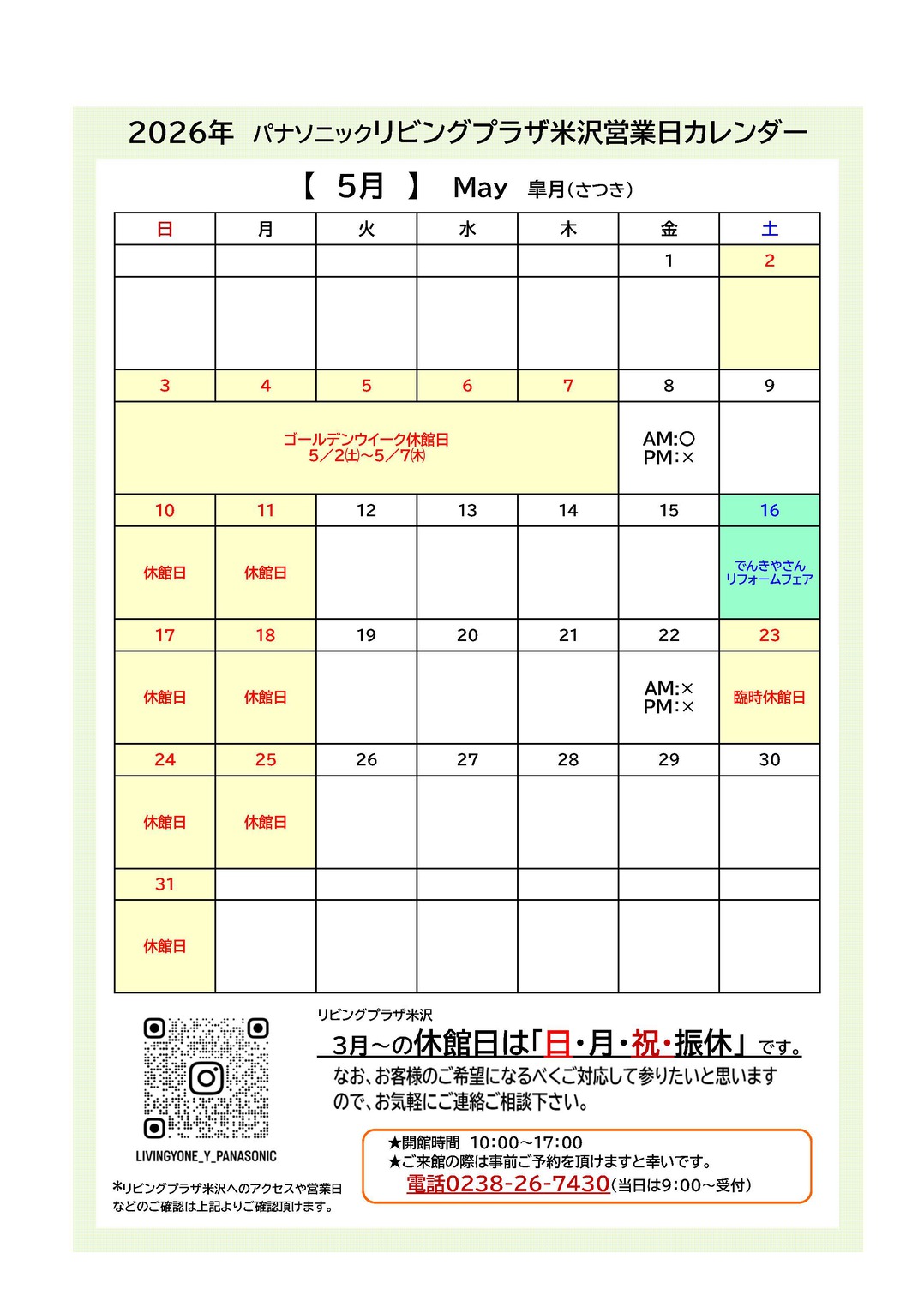 【2026年5月6日掲載】5月の休館日について