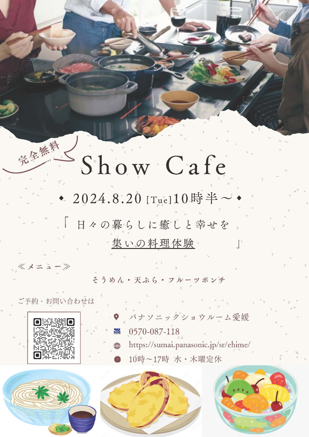 【8月20日（火）開催】Show Cafe