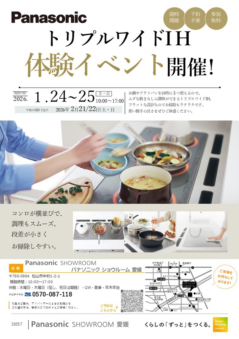 トリプルワイドIH体験イベント開催！