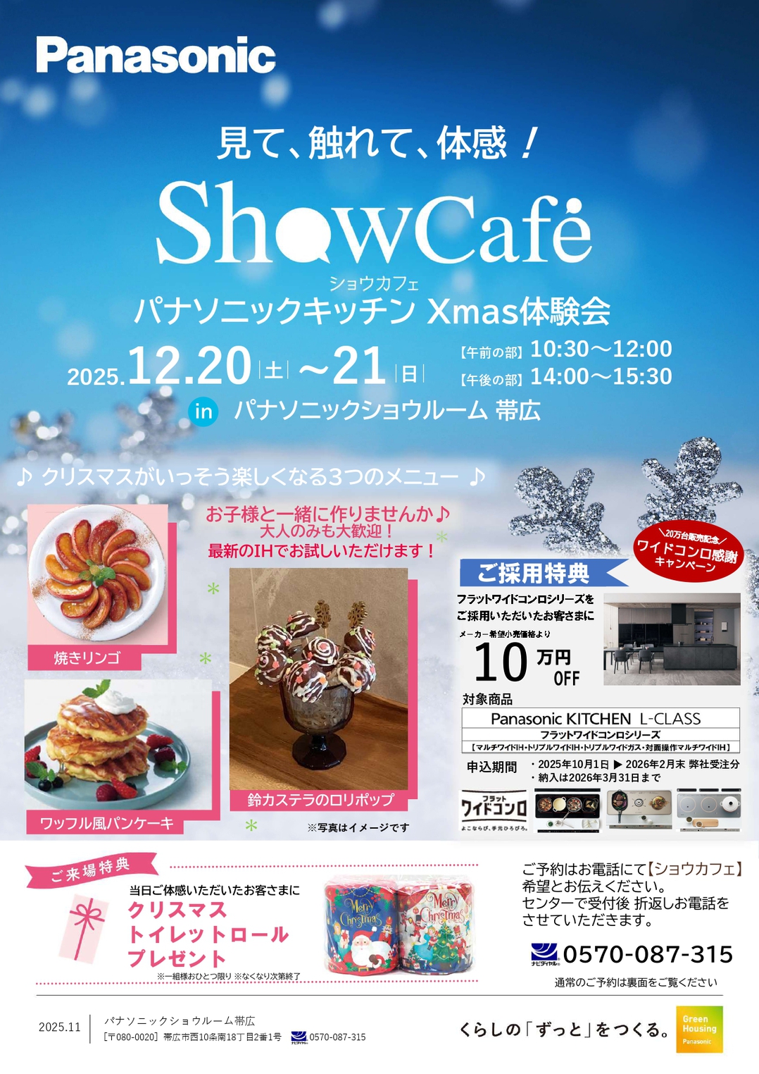 パナソニックキッチンⅩｍａｓ体験会開催のお知らせ