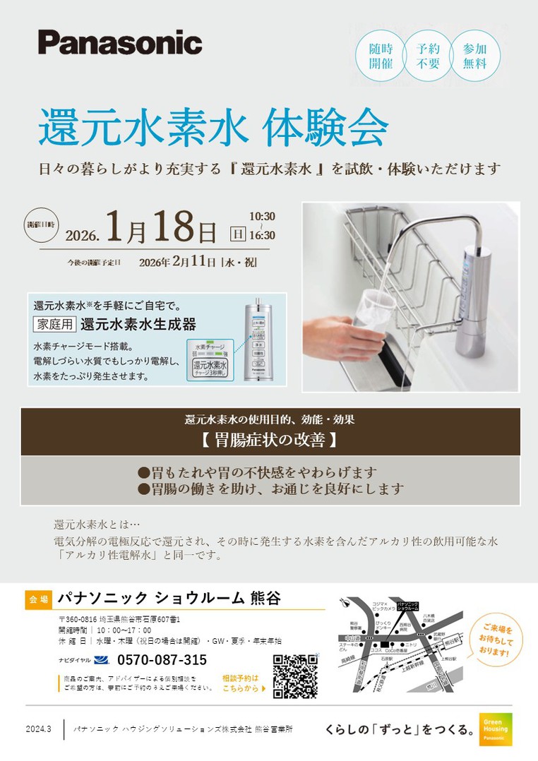 【還元水素水体験イベント】