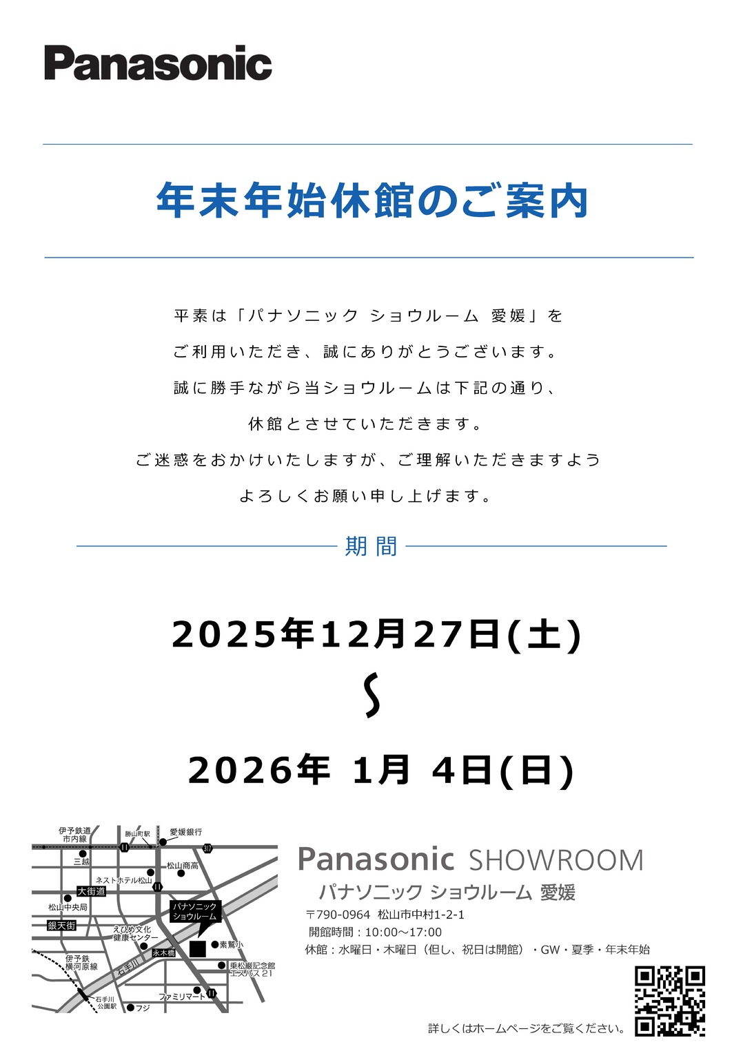 【2025年11月30日掲載】年末年始休館のご案内