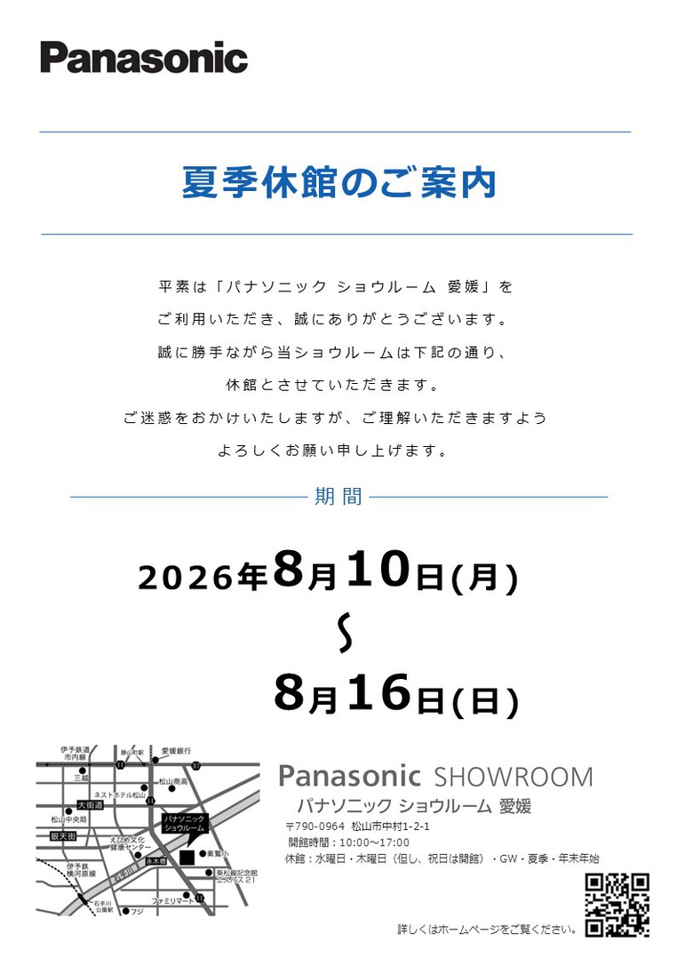 【2026年7月20日掲載】夏季休館のご案内