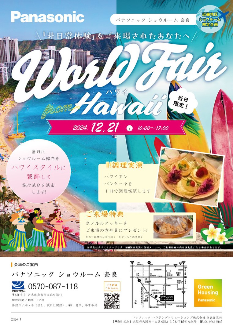 ＜WORLD FAIR＞ From Hawaii