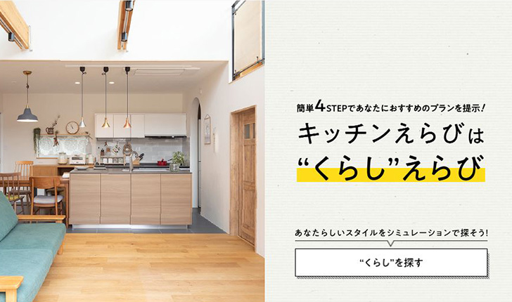 パナソニックキッチンシミュレーション