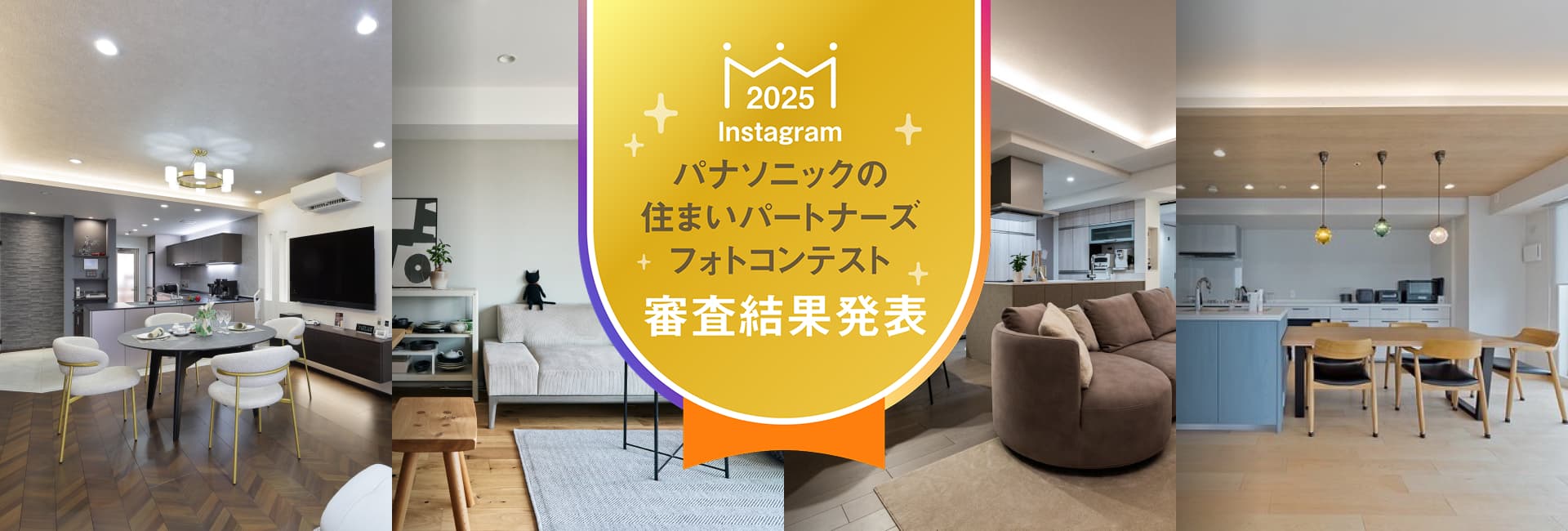 Instagram フォトコンテスト2025 審査結果発表