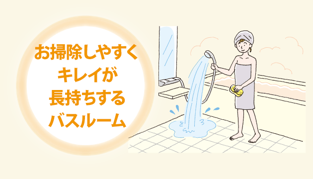 【No.40】日常のお風呂掃除。
