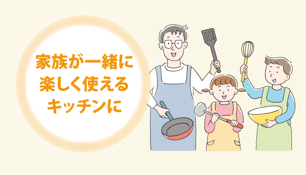 【No.41】家族で料理するキッチン。