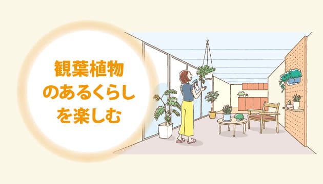 【No.70】光と風を取り入れる空間づくり
