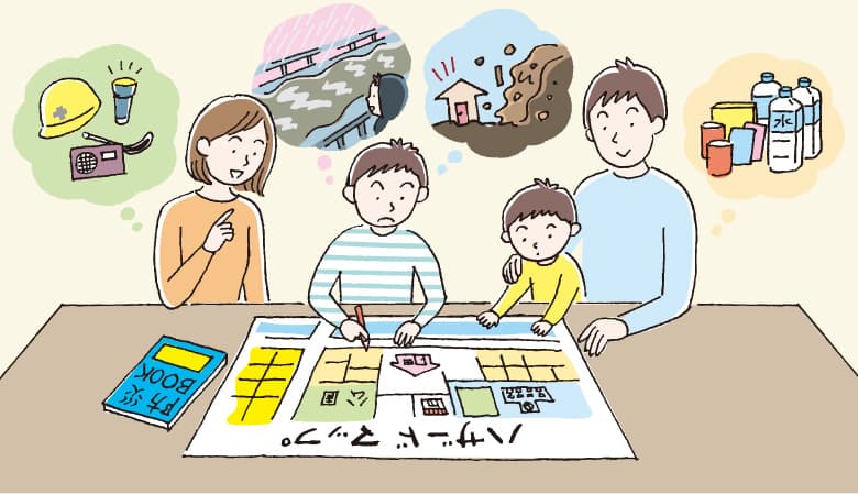 災害が起こる前に。わが家の備え