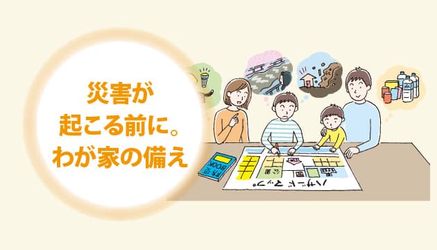 【No.72】これからのエネルギーライフ「自家消費」のくらし