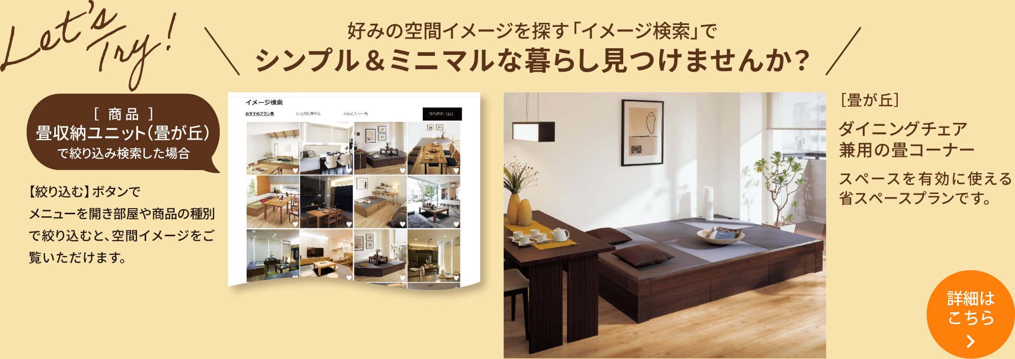 ＼好みの空間イメージを探す「イメージ検索」でシンプル＆ミニマルな暮らし見つけませんか？／［畳が丘］ダイニングチェア兼用の畳コーナー スペースを有効に使える省スペースプランです。