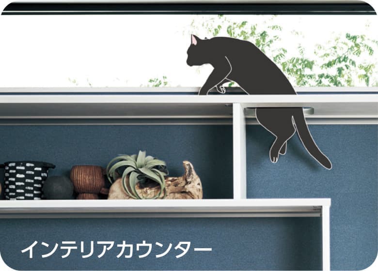 上りたくなるキャットウォーク