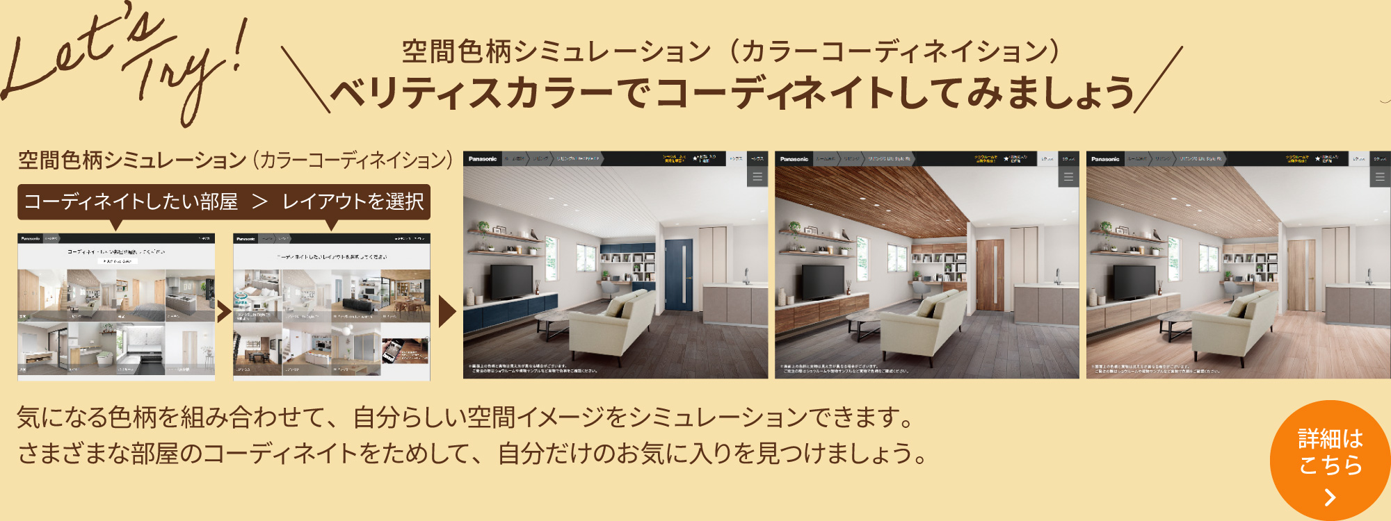 ＼空間色柄シミュレーション（カラーコーディネイション） ベリティスカラーでコーディネイトしてみましょう／ 気になる色柄を組み合わせて、自分らしい空間イメージをシミュレーションできます。さまざまな部屋のコーディネイトをためして、自分だけのお気に入りを見つけましょう。