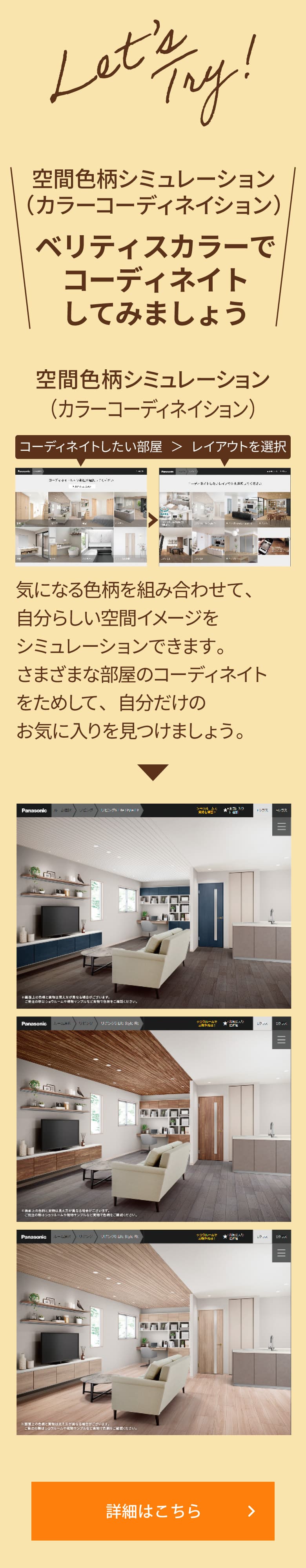 ＼空間色柄シミュレーション（カラーコーディネイション） ベリティスカラーでコーディネイトしてみましょう／ 気になる色柄を組み合わせて、自分らしい空間イメージをシミュレーションできます。さまざまな部屋のコーディネイトをためして、自分だけのお気に入りを見つけましょう。