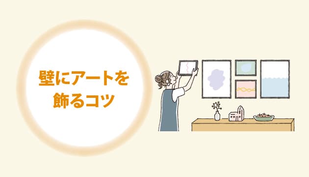 【No.83】壁を上手に活用する工夫