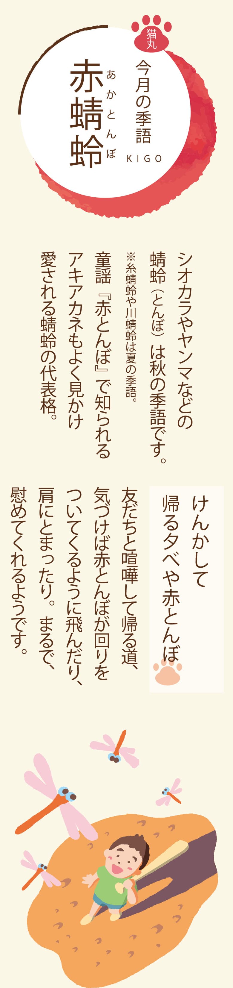 ［今月の季語］花火（はなび） かつては盆や秋祭に打ち上げられ秋の季語とされていた「花火」。納涼が中心となった現代では夏の季語とされています。夜空を彩る「揚花火」、手持ちで楽しむ「手花火」も季語の一つ。