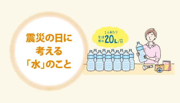 【No.84】かしこくお湯をつくり、“もしも”の備えにも