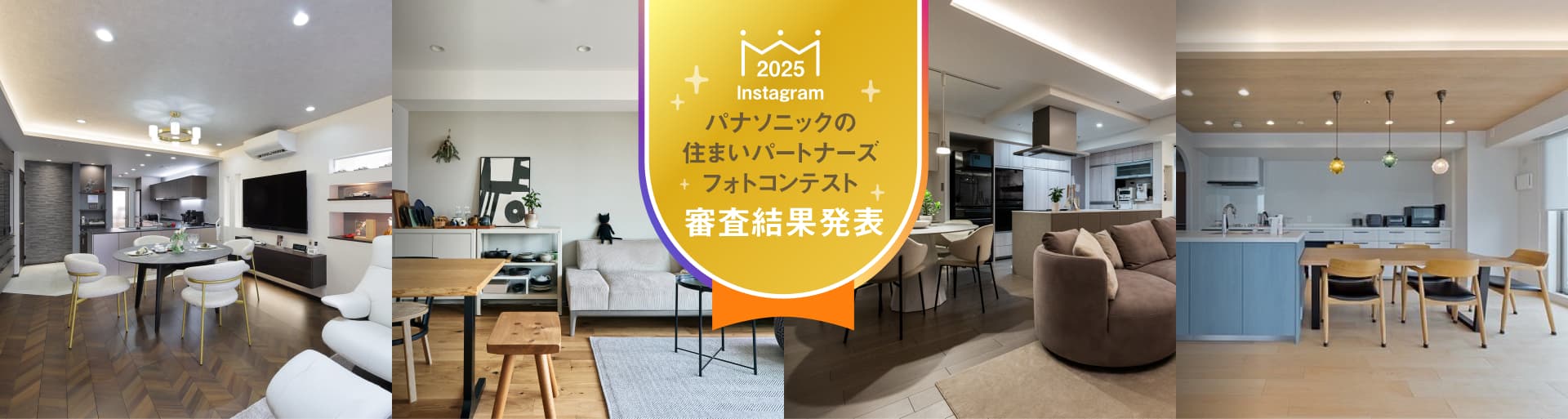 Instagram フォトコンテスト2025 審査結果発表
