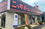 ニッカホーム（株）九州支社　福岡東営業所