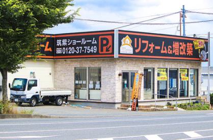 ニッカホーム(株)九州支社 福岡筑紫営業所