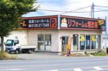 ニッカホーム（株）九州支社　福岡筑紫営業所