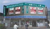 株式会社みらいテクノハウス