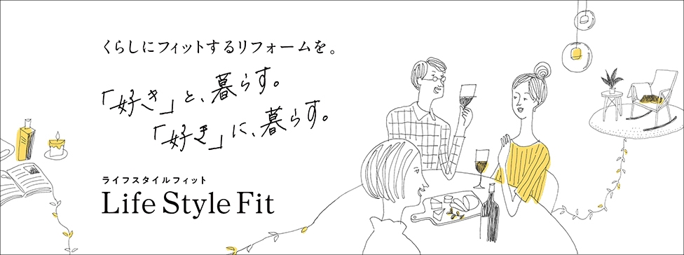 Life Style Fit 診断