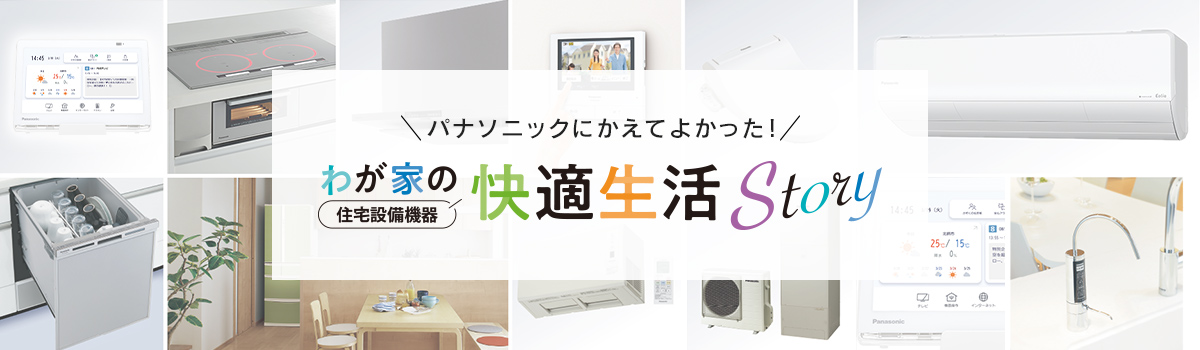 子育て世帯・共働きの松本さん家族の1日