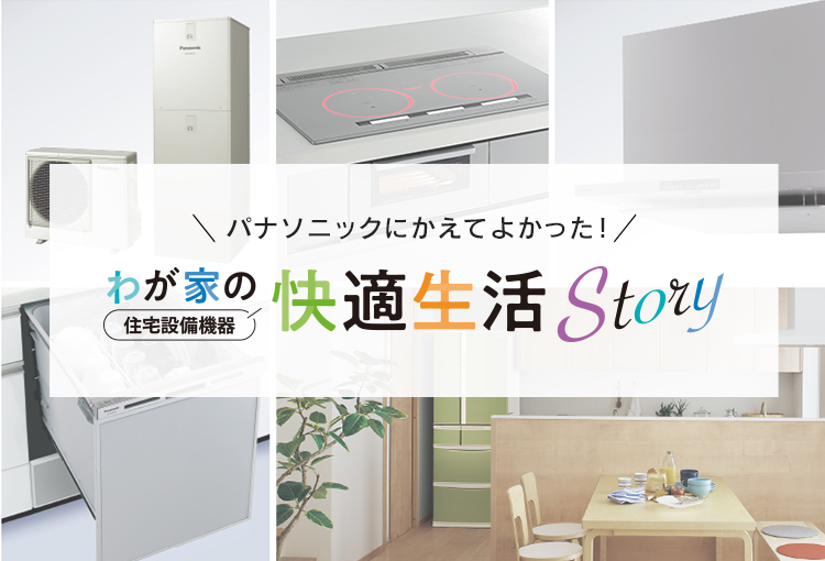 子育て世帯・共働きの松本さん家族の1日