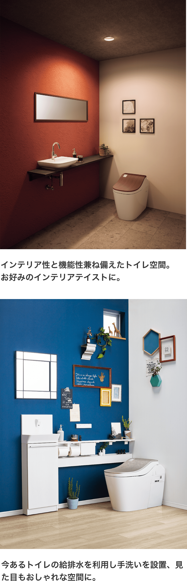 インテリア性と機能性兼ね備えたトイレ空間。お好みのインテリアテイストに。 今あるトイレの給排水を利用し手洗いを設置、見た目もおしゃれな空間に。