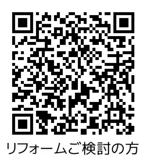 リフォームをご検討の方 QRコード