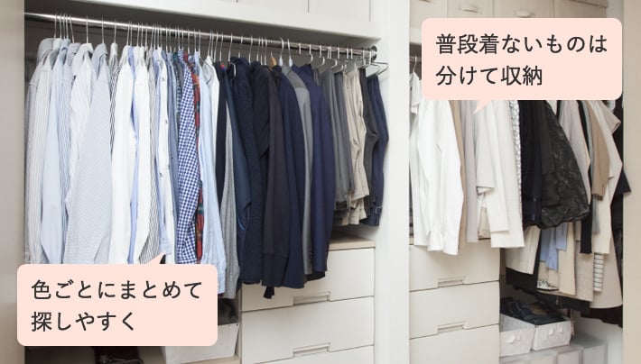 色ごとにまとめて探しやすく 普段着ないものは分けて収納