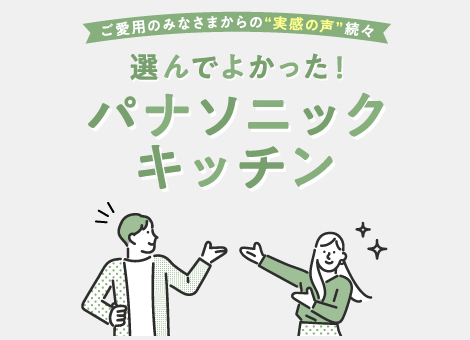 パナソニック キッチンアンバサダー2025