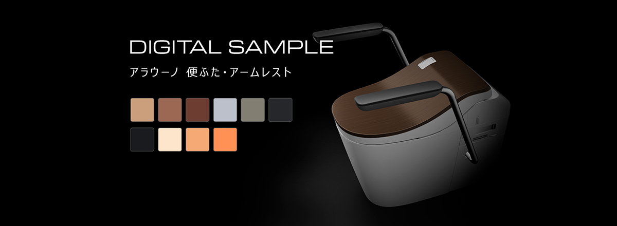 アラウーノ L150 デジタルサンプル