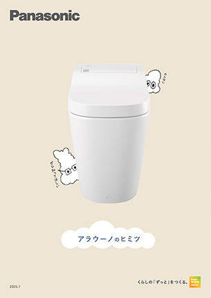 アラウーノのヒミツ