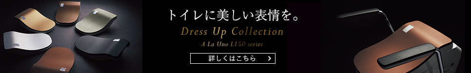 トイレに美しい表情を。