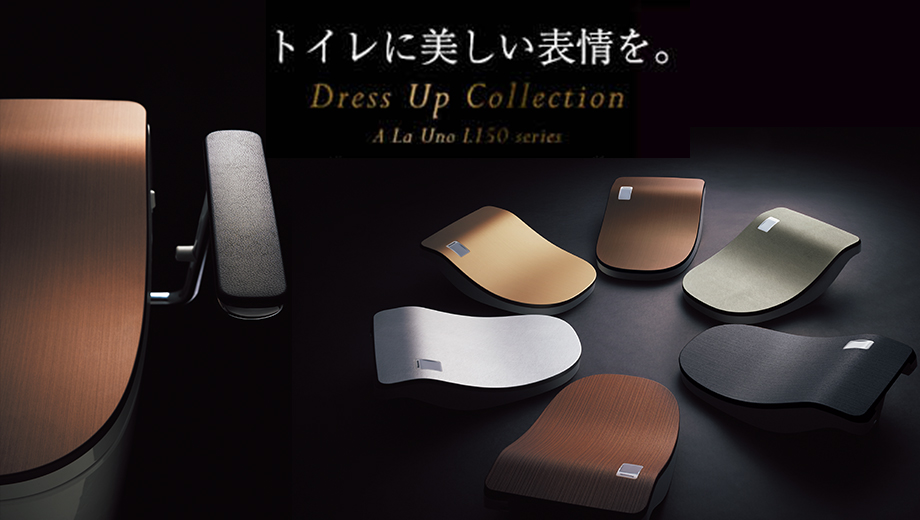 トイレに美しい表情を。