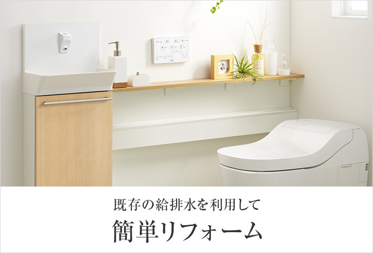 アラウーノ専用手洗い | トイレ手洗い | トイレ | Panasonic