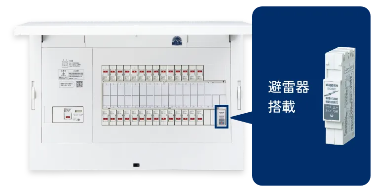 画像:避雷器搭載 住宅分電盤 かみなりあんしん ばん