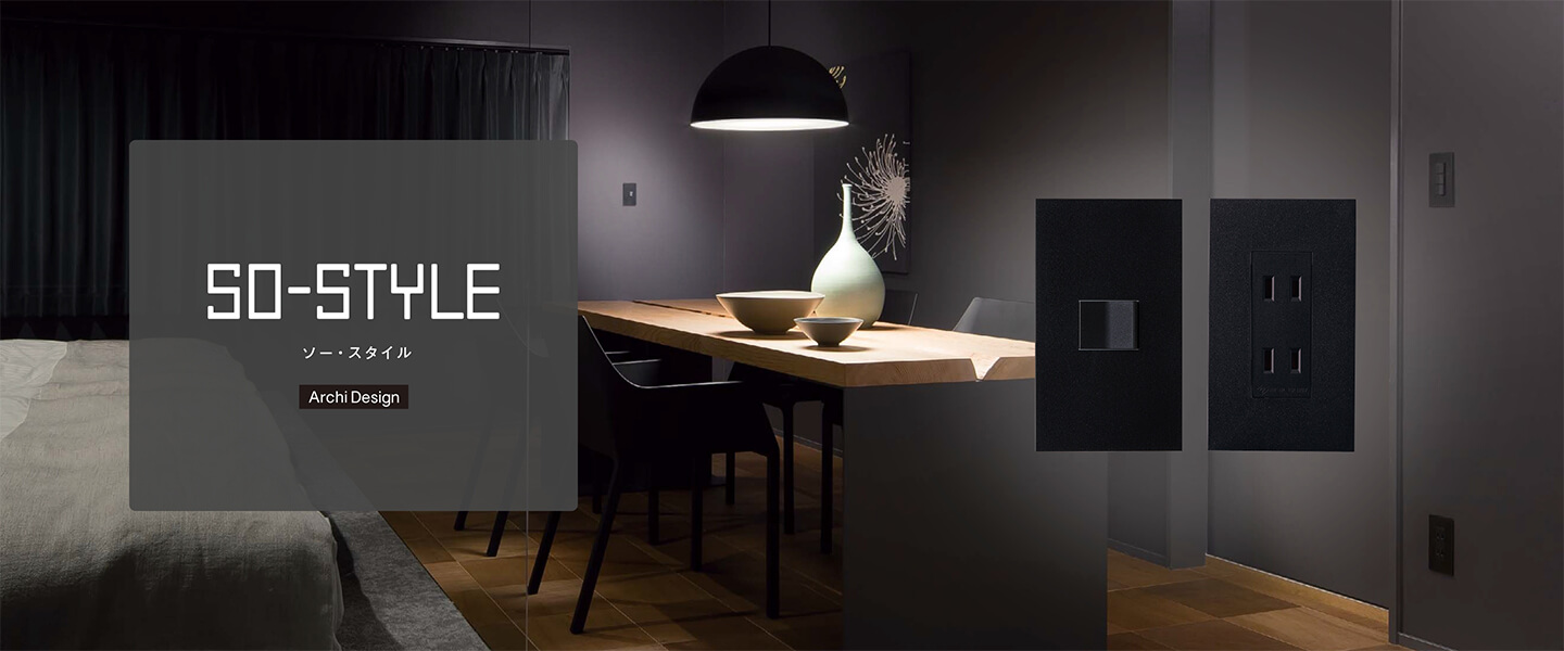 SO-STYLE（ソー・スタイル）