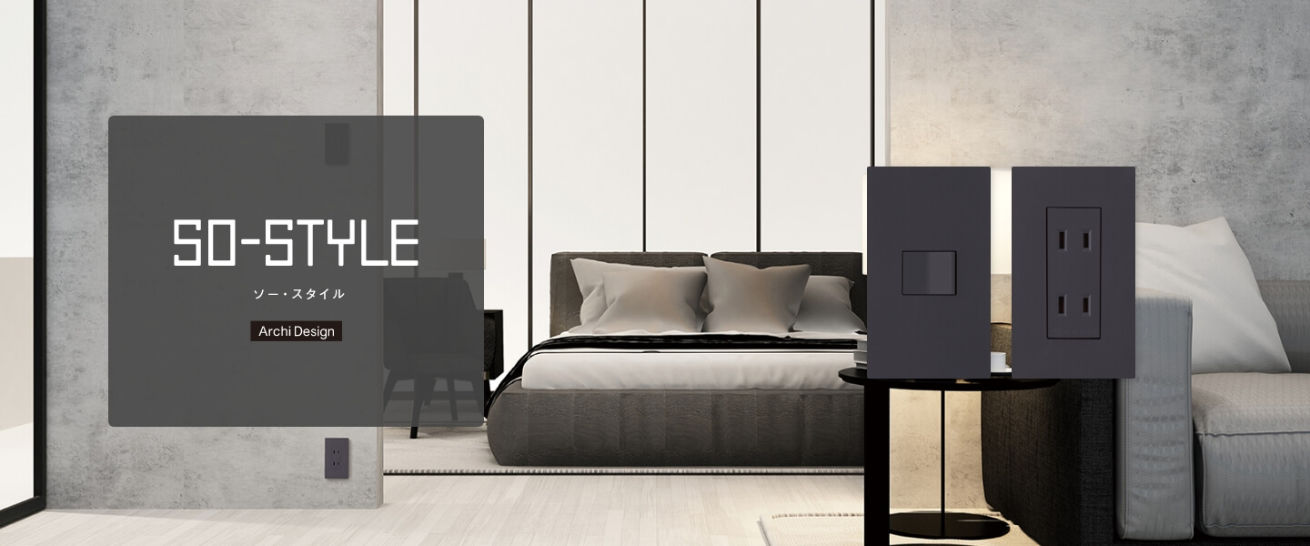 SO-STYLE（ソー・スタイル）
