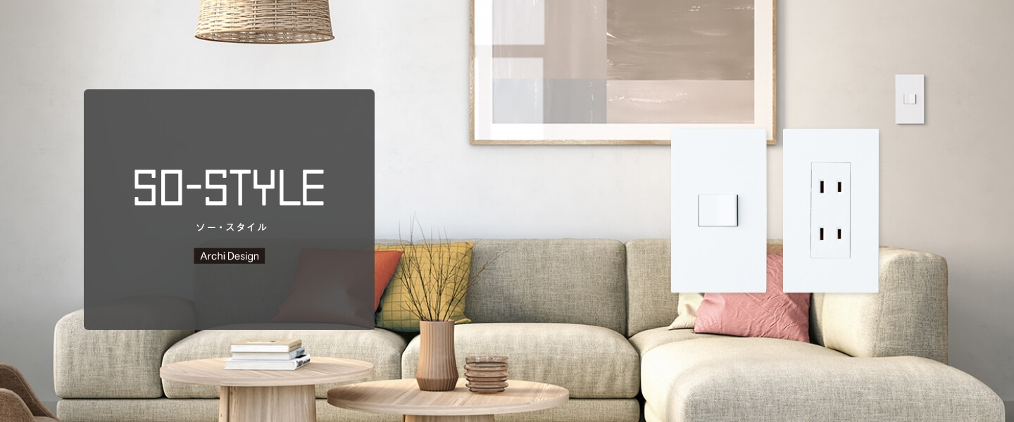 SO-STYLE（ソー・スタイル）